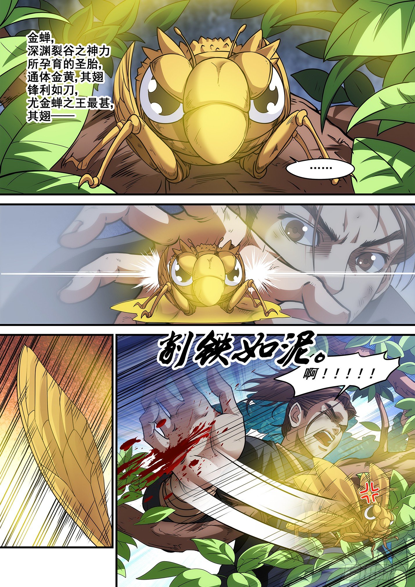 第三话 少年蒙远-第6话