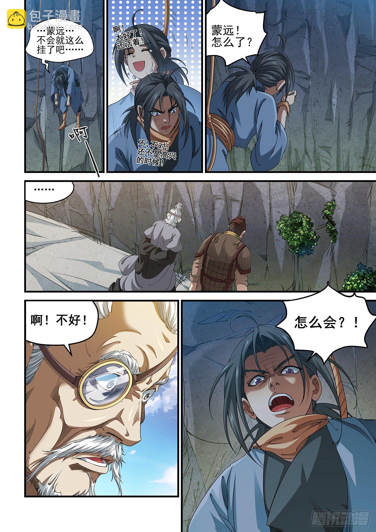 第三话 少年蒙远-第6话