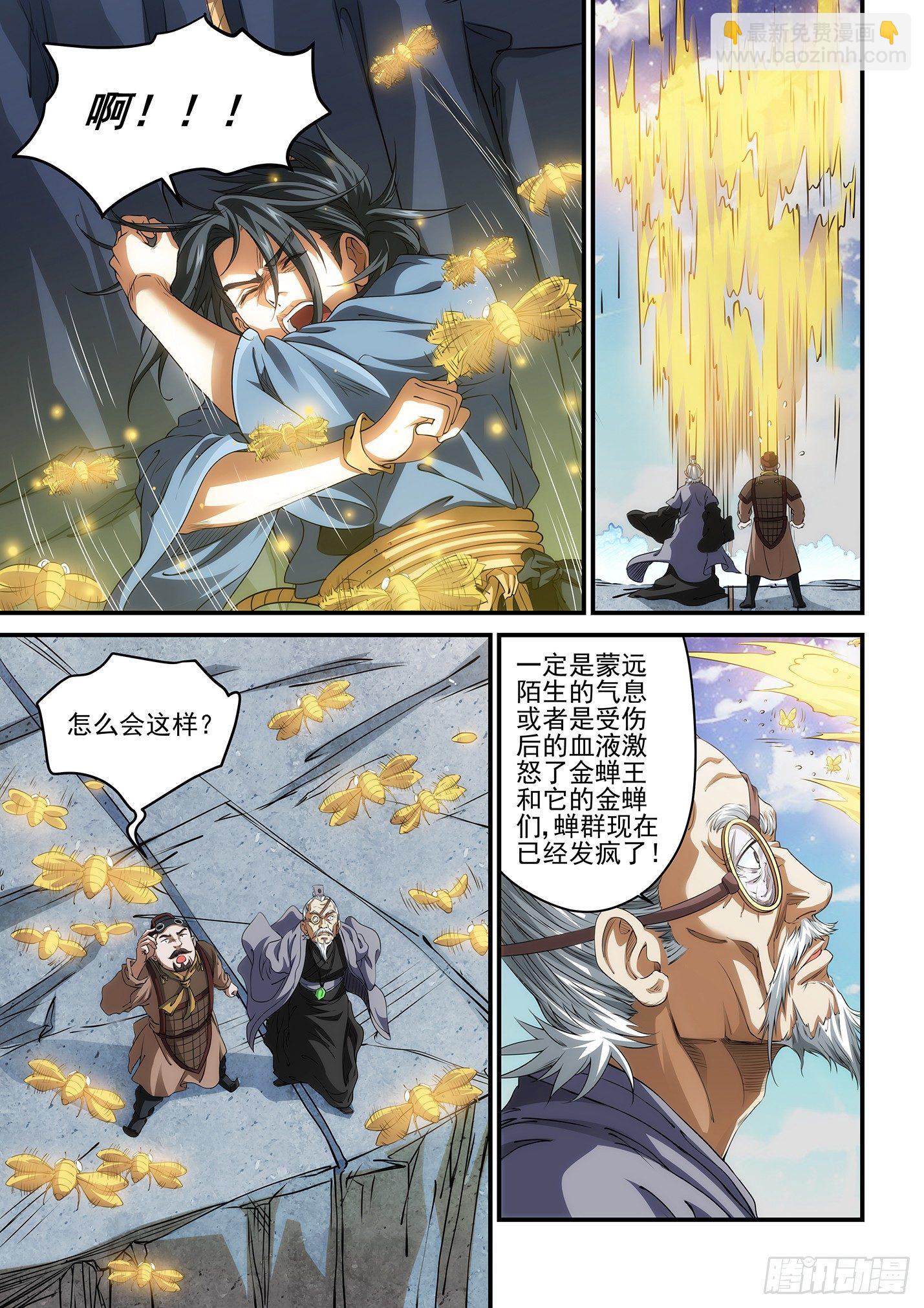 第三话 少年蒙远-第6话