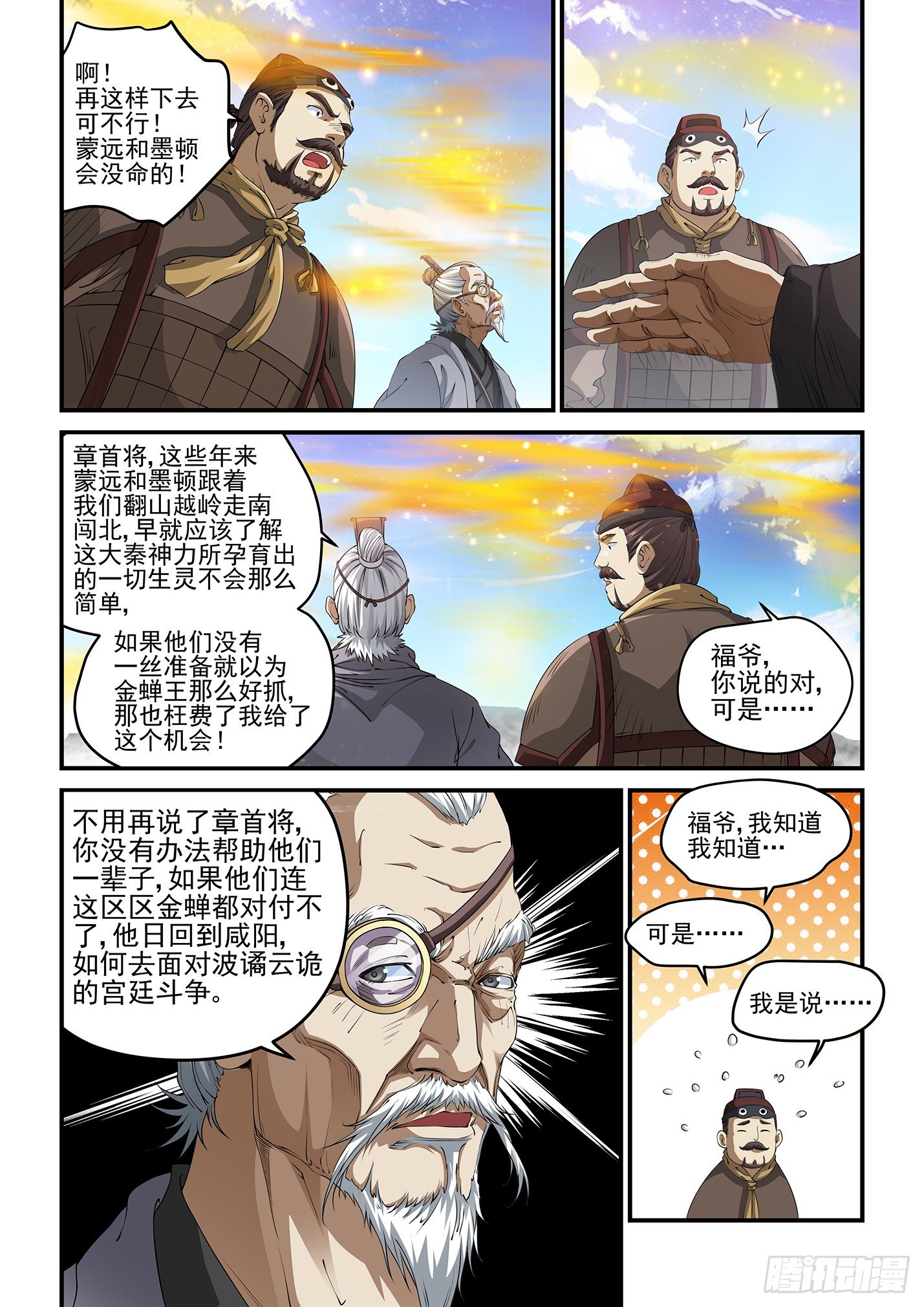 第三话 少年蒙远-第6话