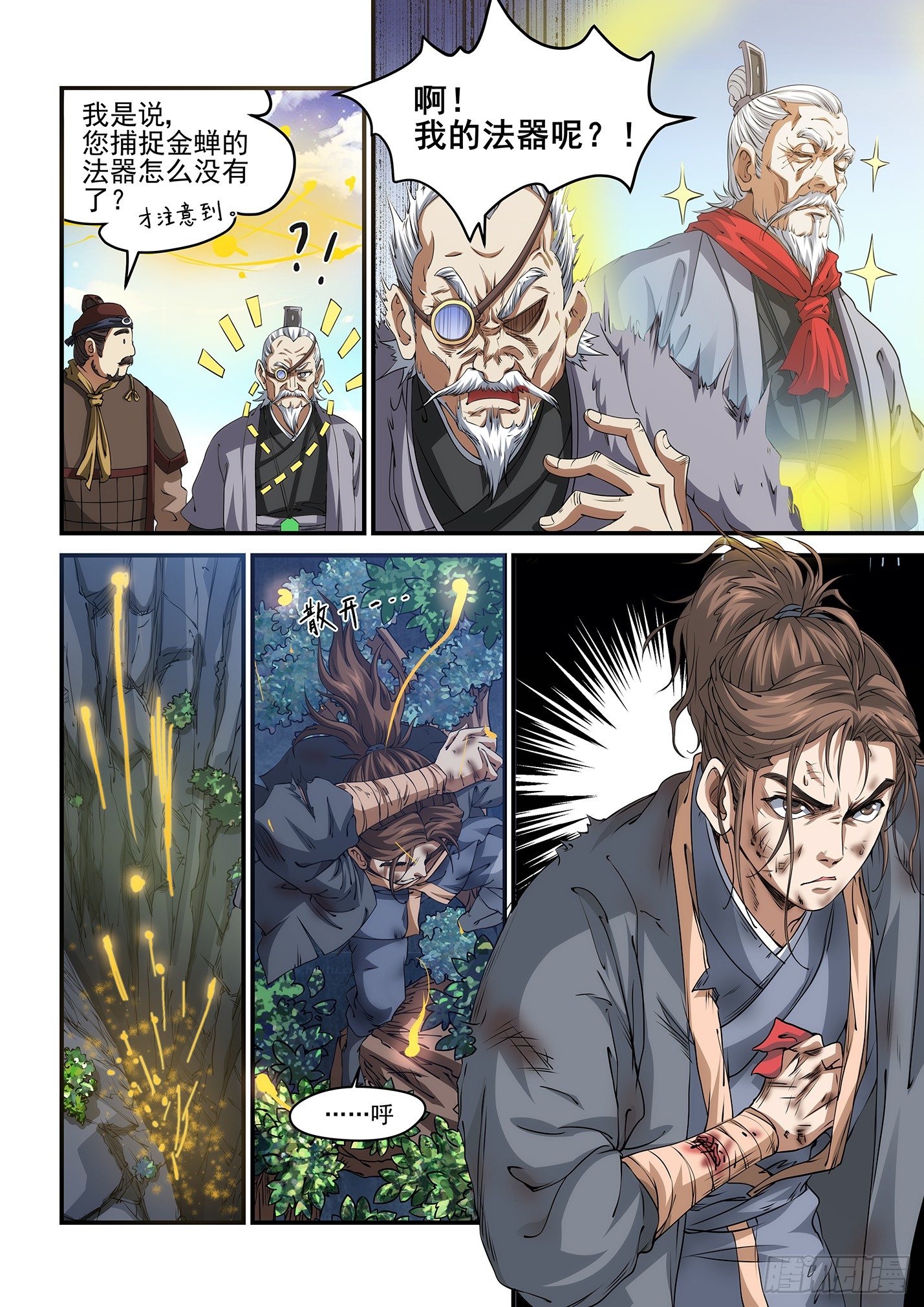 第三话 少年蒙远-第6话