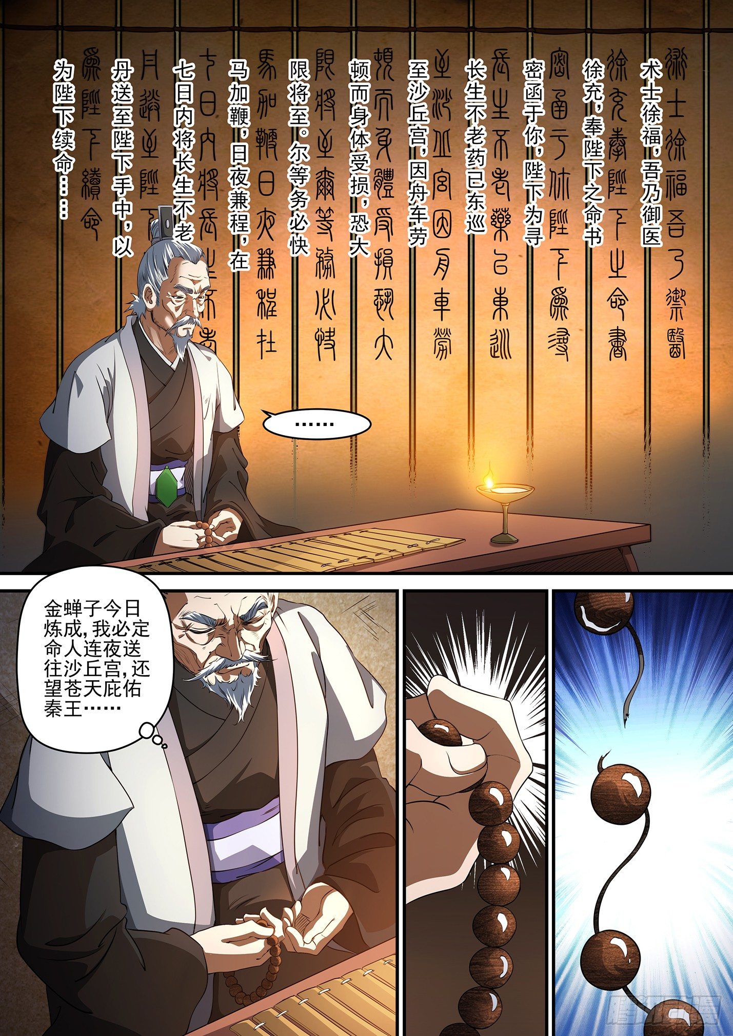 第五话 风雨欲来-第8话