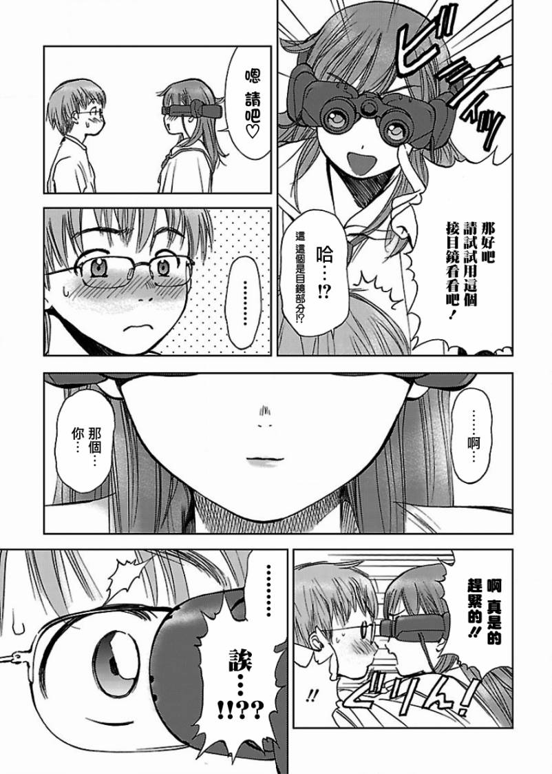 よしづきくみち作品集 初始之箱 - 第02話(1/2) - 3