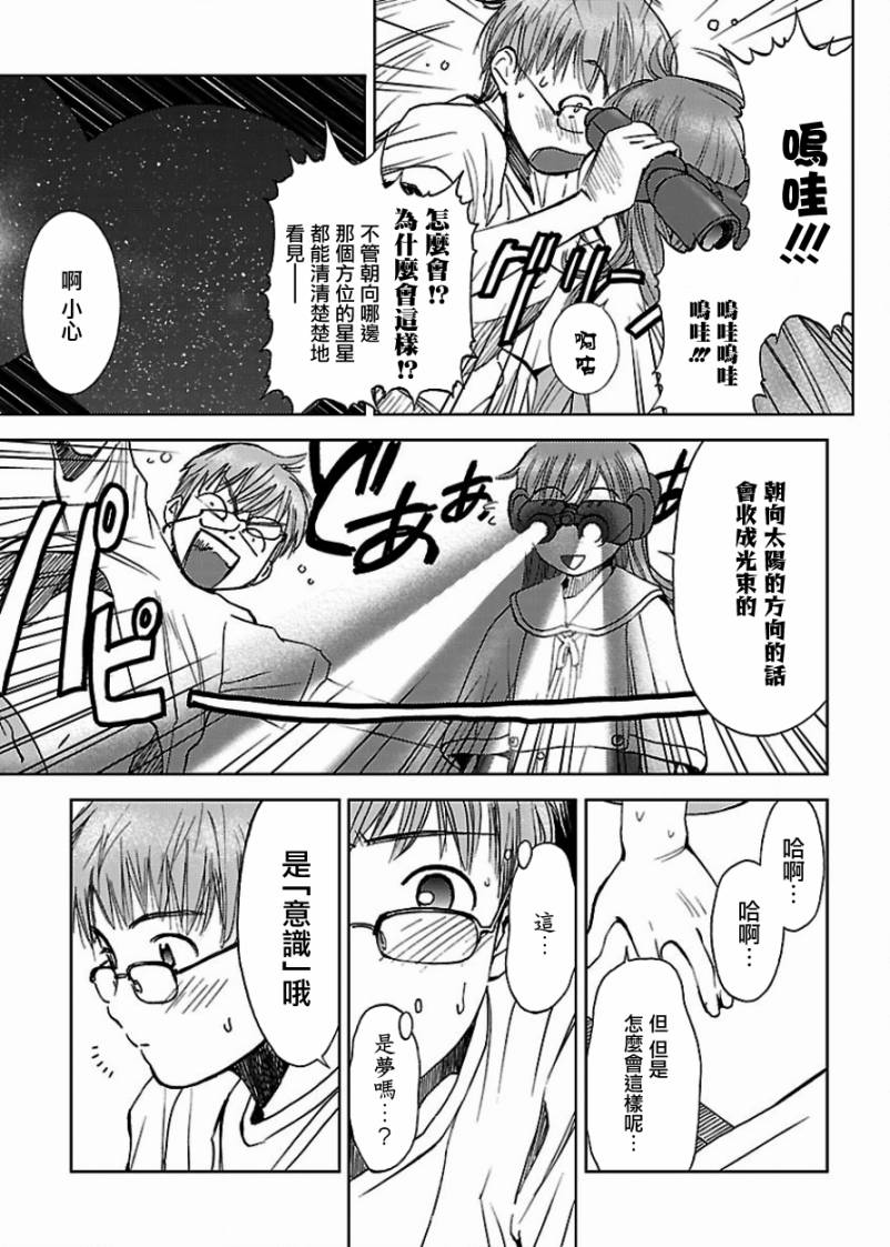 よしづきくみち作品集 初始之箱 - 第02話(1/2) - 5