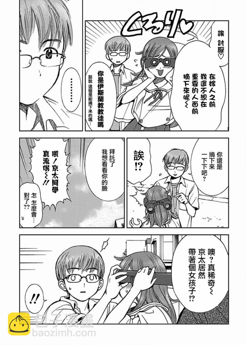 よしづきくみち作品集 初始之箱 - 第02話(1/2) - 1