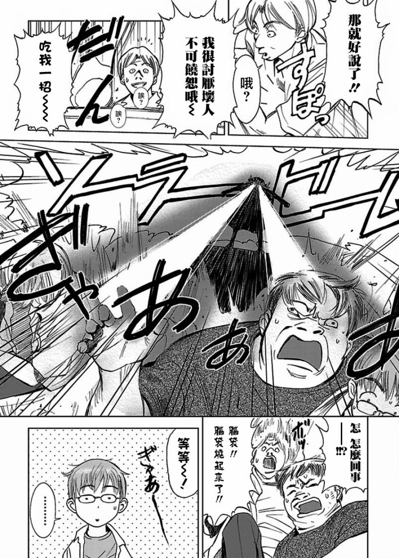 よしづきくみち作品集 初始之箱 - 第02話(1/2) - 4