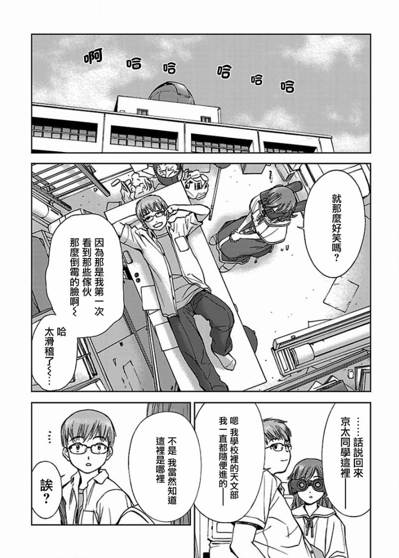 よしづきくみち作品集 初始之箱 - 第02話(1/2) - 5