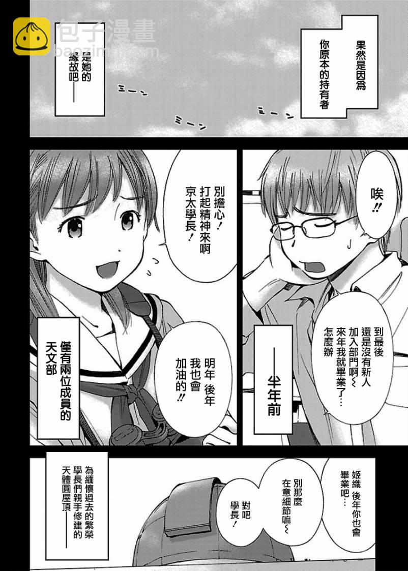 よしづきくみち作品集 初始之箱 - 第02話(1/2) - 8