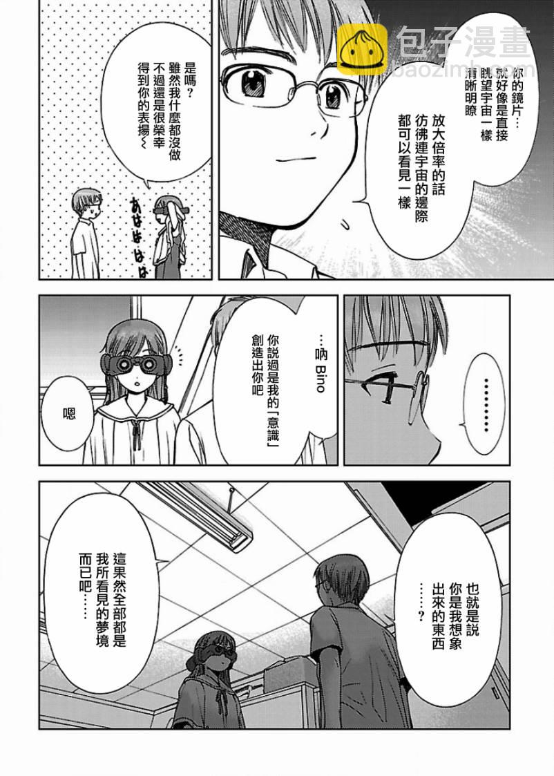 よしづきくみち作品集 初始之箱 - 第02話(1/2) - 6