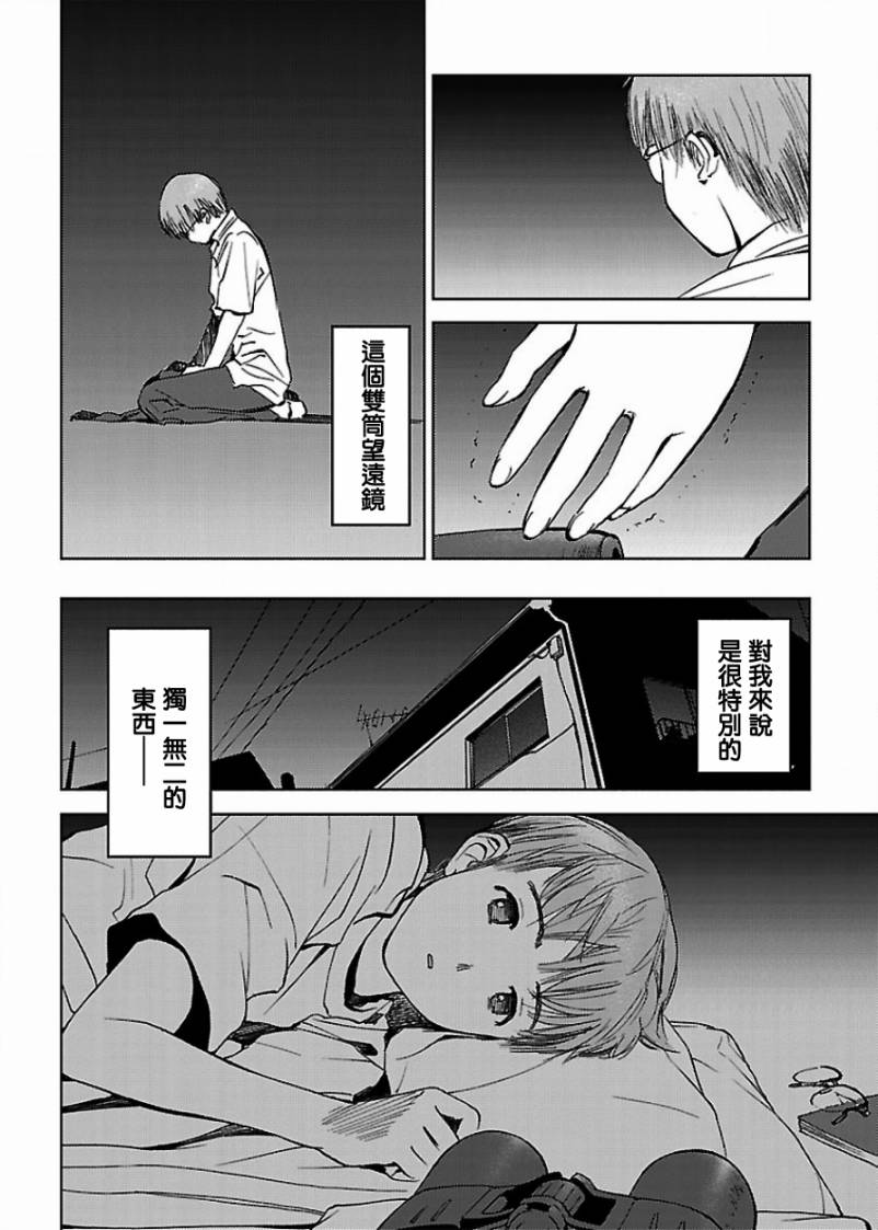 よしづきくみち作品集 初始之箱 - 第02話(1/2) - 6