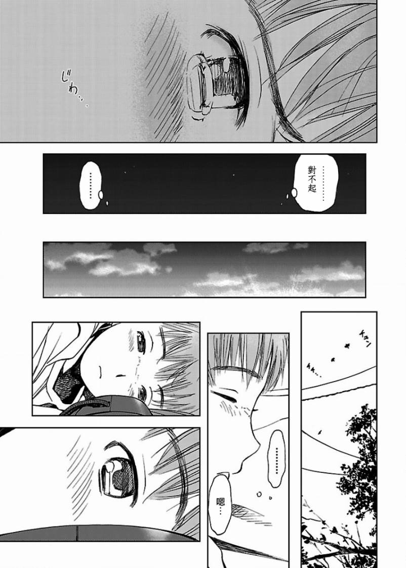 よしづきくみち作品集 初始之箱 - 第02話(1/2) - 7