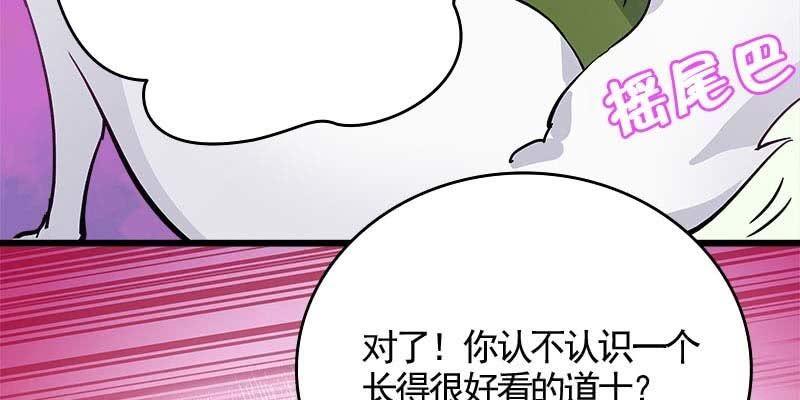 誘愛小狐仙 - 草藥組 死生契闊（上）(2/5) - 1