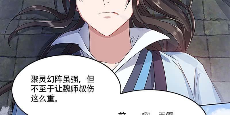 诱爱小狐仙 - 我师叔还没死呢！(1/3) - 4