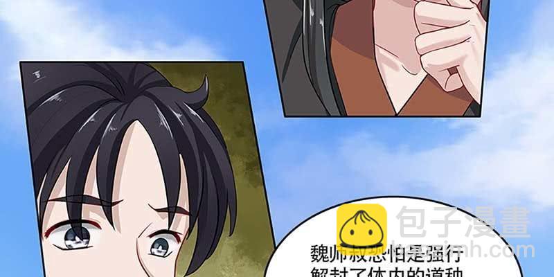 我师叔还没死呢！(1/3)-第22话