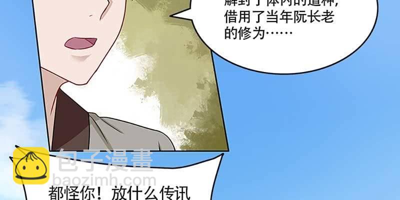 我师叔还没死呢！(1/3)-第22话