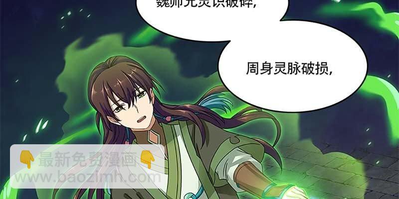 我师叔还没死呢！(1/3)-第22话