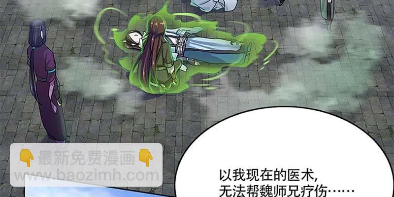 我师叔还没死呢！(1/3)-第22话