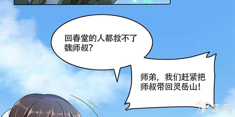 诱爱小狐仙 - 我师叔还没死呢！(2/3) - 3