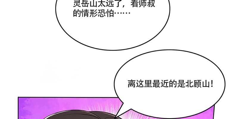 诱爱小狐仙 - 我师叔还没死呢！(2/3) - 5