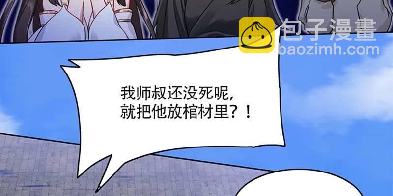 诱爱小狐仙 - 我师叔还没死呢！(2/3) - 5