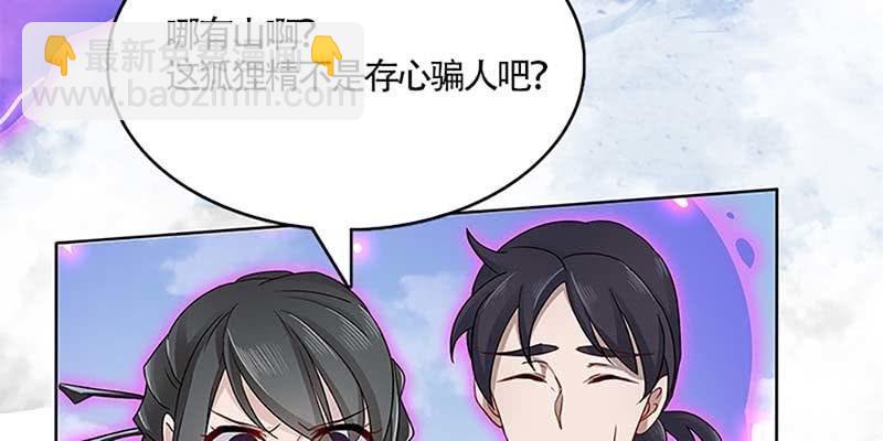 灵岳山的道士没一个好人！(1/3)-第24话