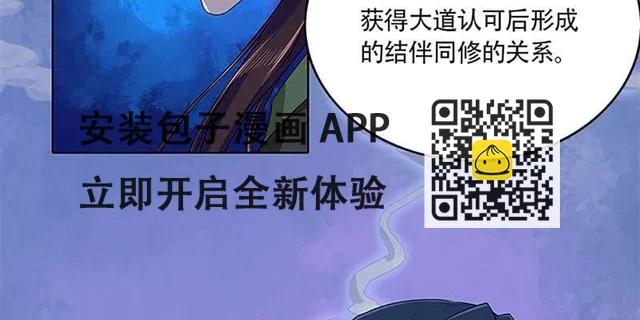 道侣原来不是夫妻？！(1/3)-第28话