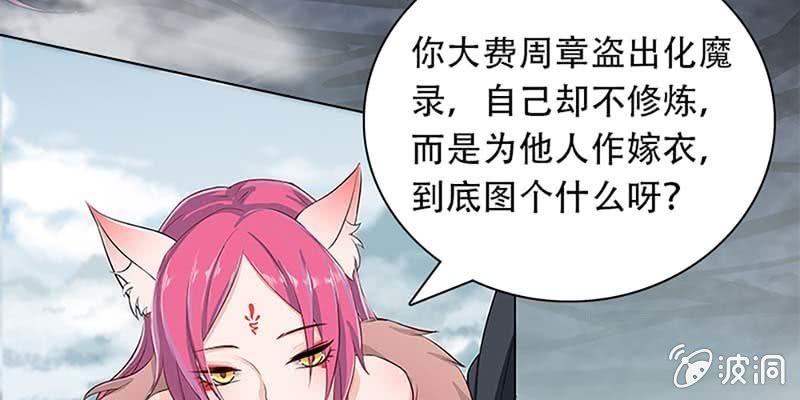 妖族双修了解一下(1/4)-第4话