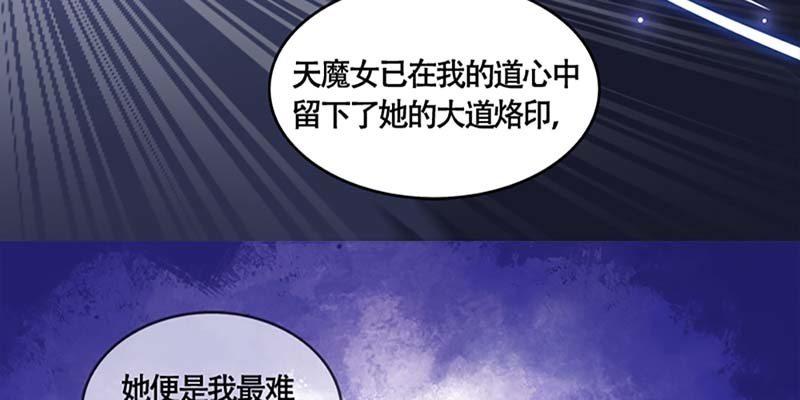 斩了天魔女(1/3)-第36话