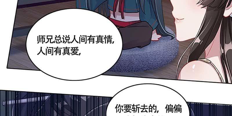 诱爱小狐仙 - 斩了天魔女(1/3) - 2