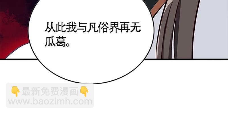 我与凡俗再无瓜葛(1/4)-第48话