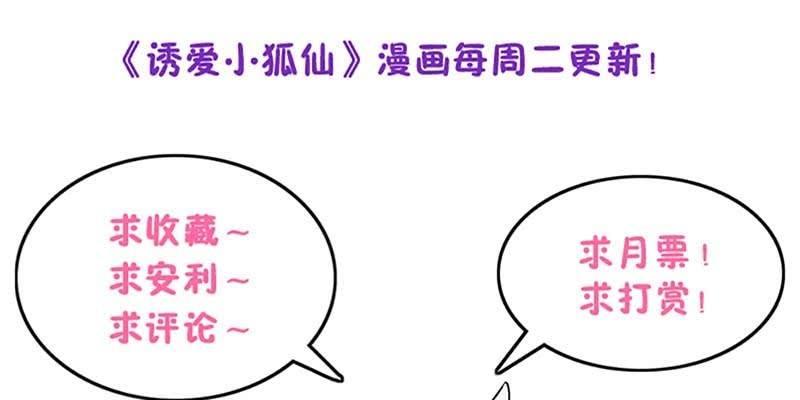 诱爱小狐仙 - 冰山也会融化(3/3) - 6