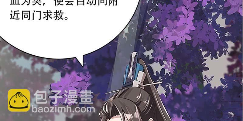师叔，救命！(1/3)-第6话