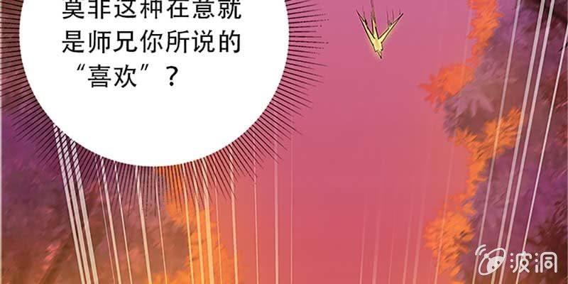 诱爱小狐仙 - 师叔，救命！(2/3) - 3