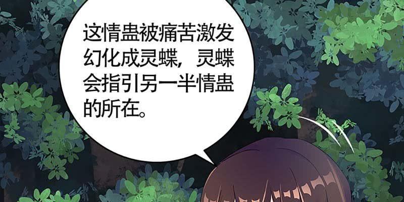 誘愛小狐仙 - 情蠱化蝶(3/3) - 3