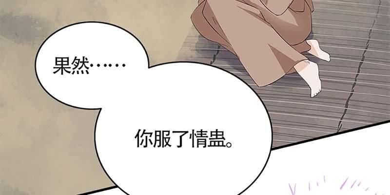 情蛊化蝶(1/3)-第64话