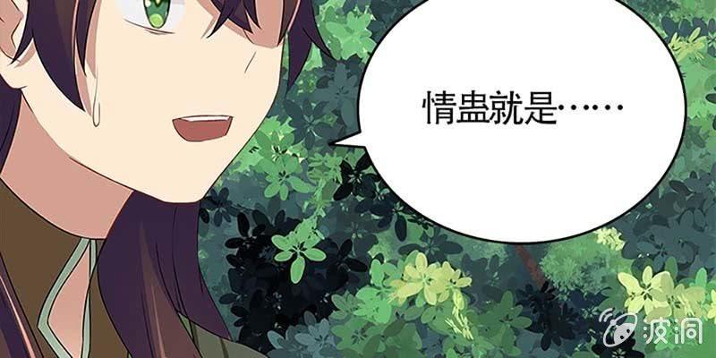 情蛊化蝶(1/3)-第64话