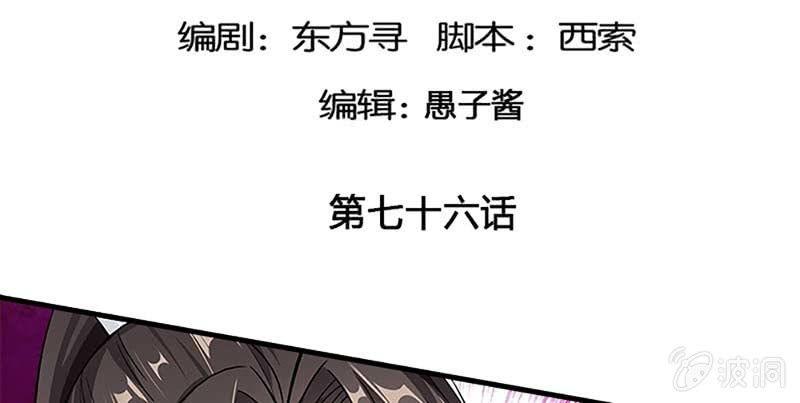 白首不相离(1/3)-第76话