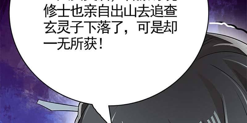 誘愛小狐仙 - 玄靈子現身！(3/4) - 8