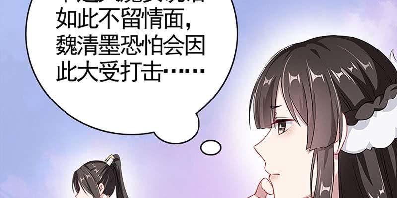 魏清墨称尊！(1/4)-第80话