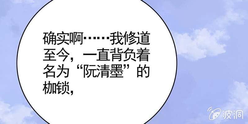 魏清墨称尊！(1/4)-第80话