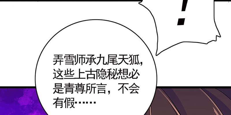 誘愛小狐仙 - 出大事了！(3/4) - 6