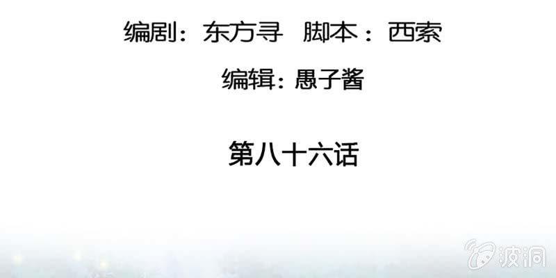 燕徊的传说(1/4)-第86话