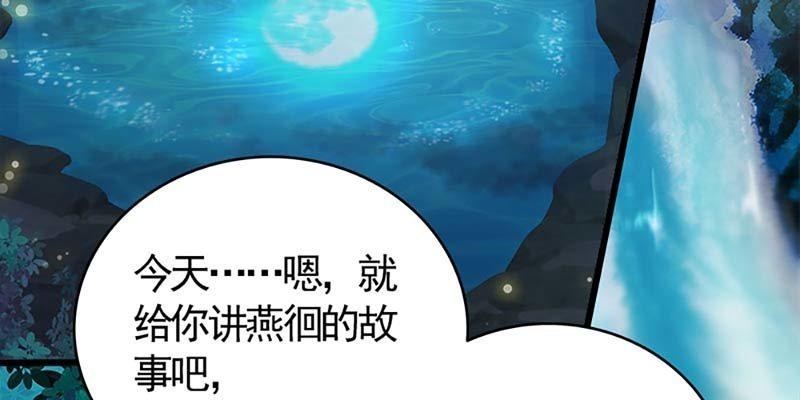 燕徊的传说(1/4)-第86话