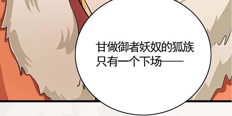 诱爱小狐仙 - 弄雪师尊是苏妲己？！(3/4) - 6