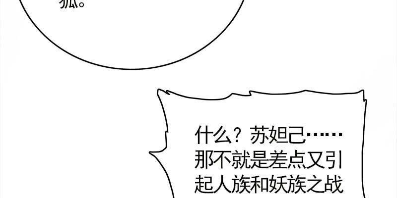 弄雪师尊是苏妲己？！(1/4)-第88话