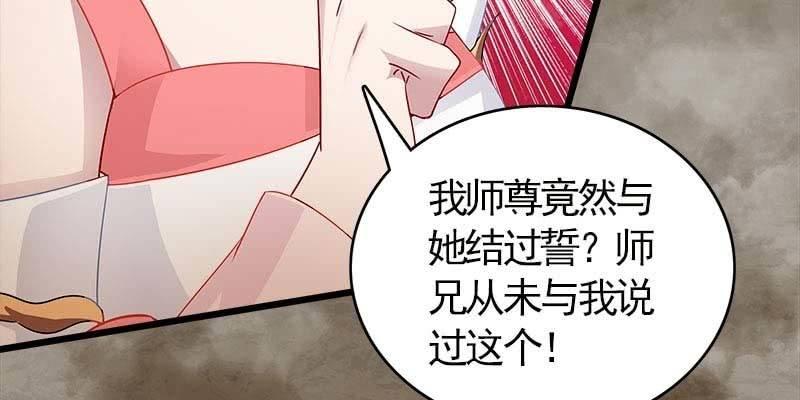 诱爱小狐仙 - 弄雪师尊是苏妲己？！(1/4) - 3