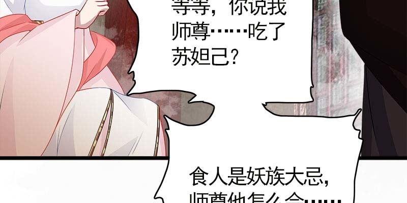 弄雪师尊是苏妲己？！(1/4)-第88话
