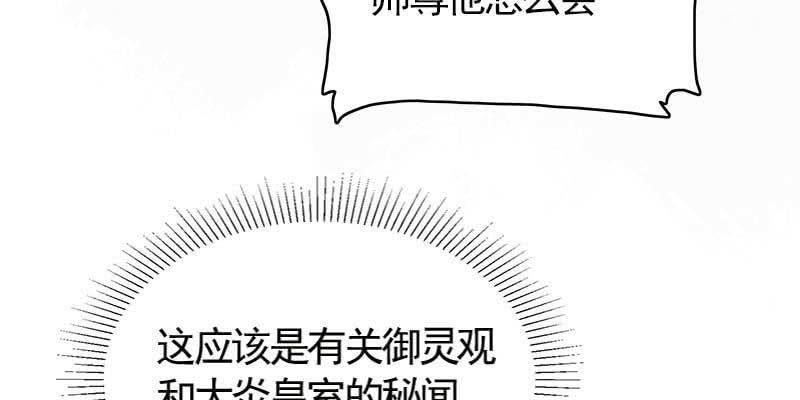 弄雪师尊是苏妲己？！(1/4)-第88话