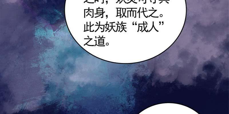 弄雪师尊是苏妲己？！(1/4)-第88话