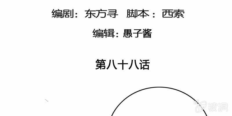 弄雪师尊是苏妲己？！(1/4)-第88话